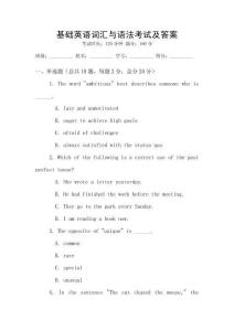 基礎英語詞匯與語法考試及答案