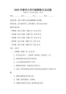2025年數(shù)學幾何問題解題方法試題
