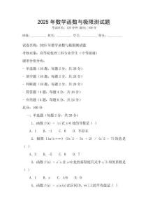 2025年數(shù)學函數(shù)與極限測試題
