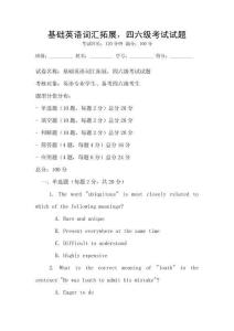 基礎英語詞匯拓展，四六級考試試題