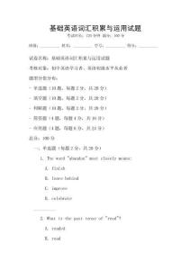 基礎英語詞匯積累與運用試題