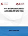 2026年中國高速環繞式裝箱機行業市場規模及競爭格局分析報告