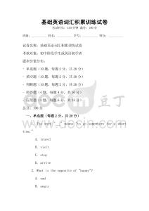 基礎英語詞匯積累訓練試卷
