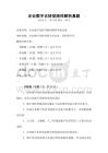 企业数字化转型路径解析真题