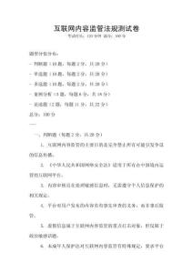 互聯網內容監管法規測試卷