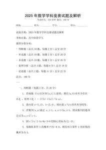 2025年數學學科競賽試題及解析