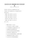 企業文化與員工激勵策略2026年考試及答案