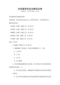 全國通用勞動法解讀試卷