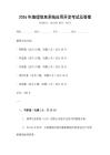 2026年地理信息系統(tǒng)應(yīng)用開發(fā)考試及答案