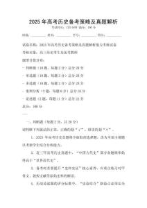 2025年高考?xì)v史備考策略及真題解析