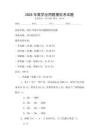 2025年数学应用题模拟考试题