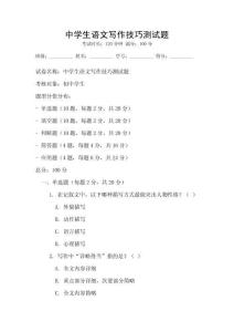 中學生語文寫作技巧測試題