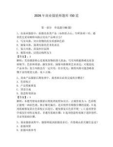 2026年商業(yè)攝影師題庫150道及參考答案【黃金題型】