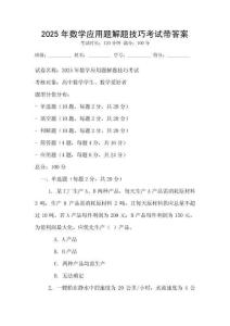 2025年数学应用题解题技巧考试带答案