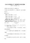企業文化塑造與員工素質提升考試及答案