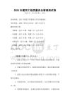 2025年建筑工程質(zhì)量安全管理測(cè)試卷