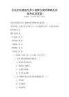 企業文化建設與員工凝聚力提升策略及實施考試及答案