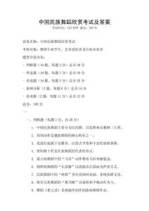 中國民族舞蹈欣賞考試及答案