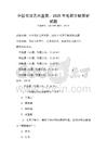 中國書法藝術鑒賞：2025年毛筆字帖賞析試題