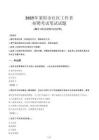 萊陽社區(qū)工作者招考真題及答案2025
