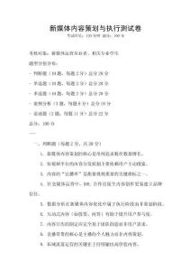 新媒體內容策劃與執行測試卷