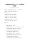 中國傳統(tǒng)中醫(yī)藥傳承與發(fā)展：2025年試題及答案