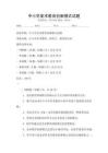 中小學美術教育創新模式試題