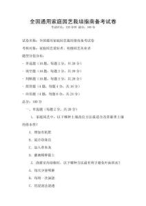 全国通用家庭园艺栽培指南备考试卷