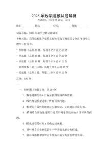 2025年數(shù)學(xué)建模試題解析