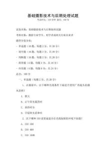 基礎(chǔ)攝影技術(shù)與后期處理試題