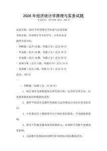 2026年經(jīng)濟統(tǒng)計學原理與實務(wù)試題