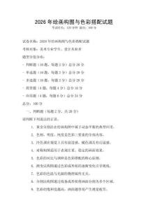 2026年繪畫構圖與色彩搭配試題