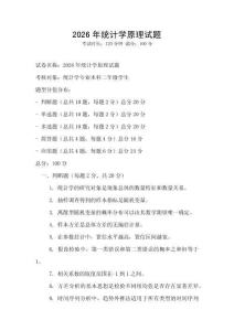 2026年統計學原理試題