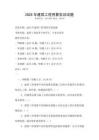 2025年建筑工程預算實訓試題