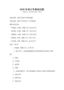 2026年統(tǒng)計學基礎(chǔ)試題