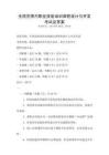 全國范圍內職業技能培訓課程設計與開發考試及答案