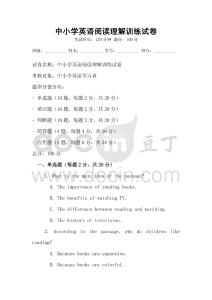中小學英語閱讀理解訓練試卷