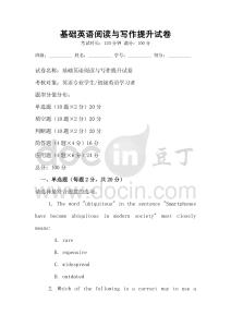 基礎英語閱讀與寫作提升試卷