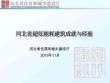 河北省超低能耗經(jīng)驗分享