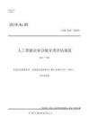 人工智能企業分級分類評估規范（征求意見稿）