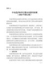 中央監護軟件注冊審查指導原則（2025年修訂版）（2025年第27號）