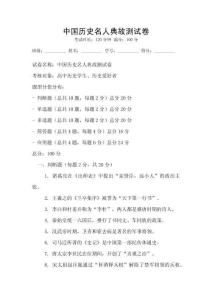 中國歷史名人典故測試卷