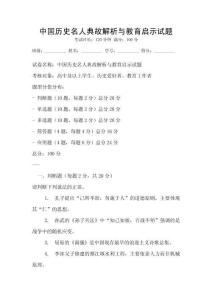 中國歷史名人典故解析與教育啟示試題
