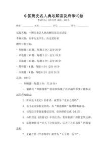 中國歷史名人典故解讀及啟示試卷