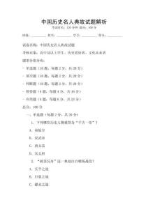 中國歷史名人典故試題解析