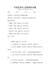 中國歷史名人思想精華試題