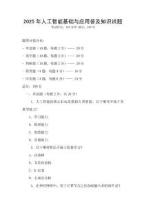 2025年人工智能基础与应用普及知识试题