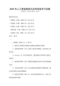 2025年人工智能基础与应用深度学习试题