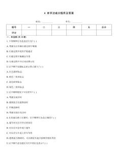 A 本学法减分题库及答案