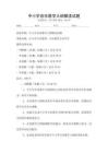 中小學音樂教學大綱解讀試題